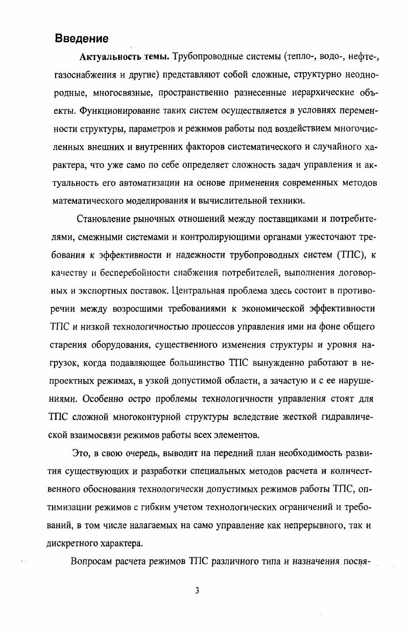 1.2. Аналитический обзор литературы по вопросам расчета режимов работы ТПС