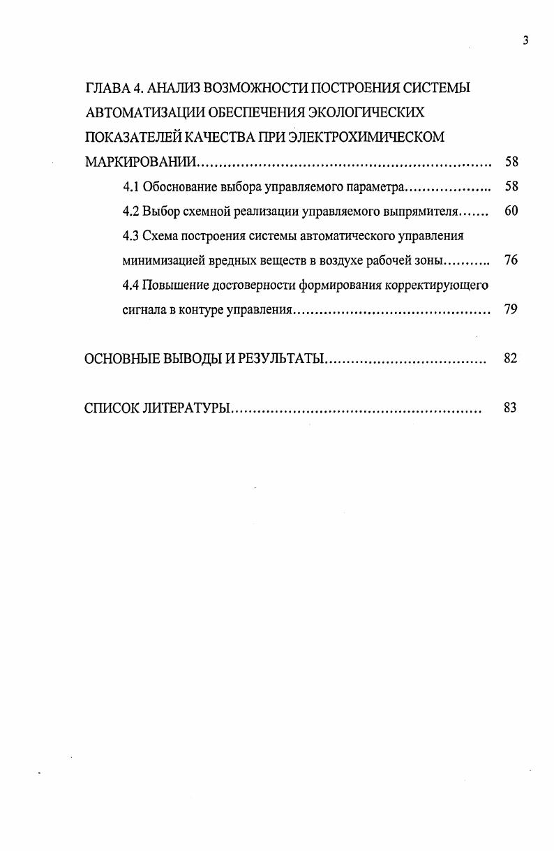 1.2 Особенности протекания процесса электрохимического маркирования. 