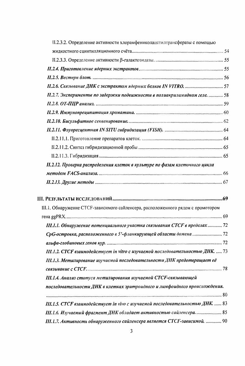 1.2.1. Регуляция экспрессии генов в доменах открытого типа.