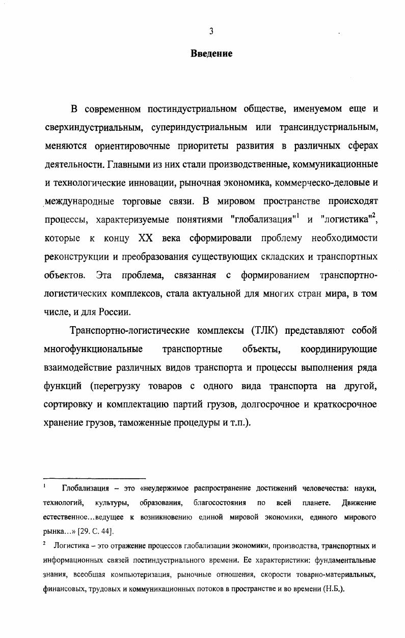 1.2. Формирование ТЛК и их разновидностей 