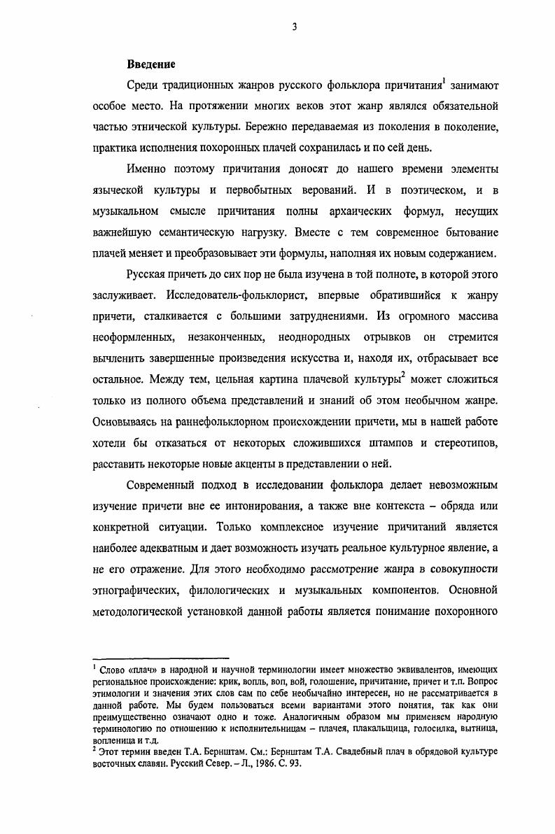 Глава 3. Календарнообрядовые и пародийные причитания Заключение 