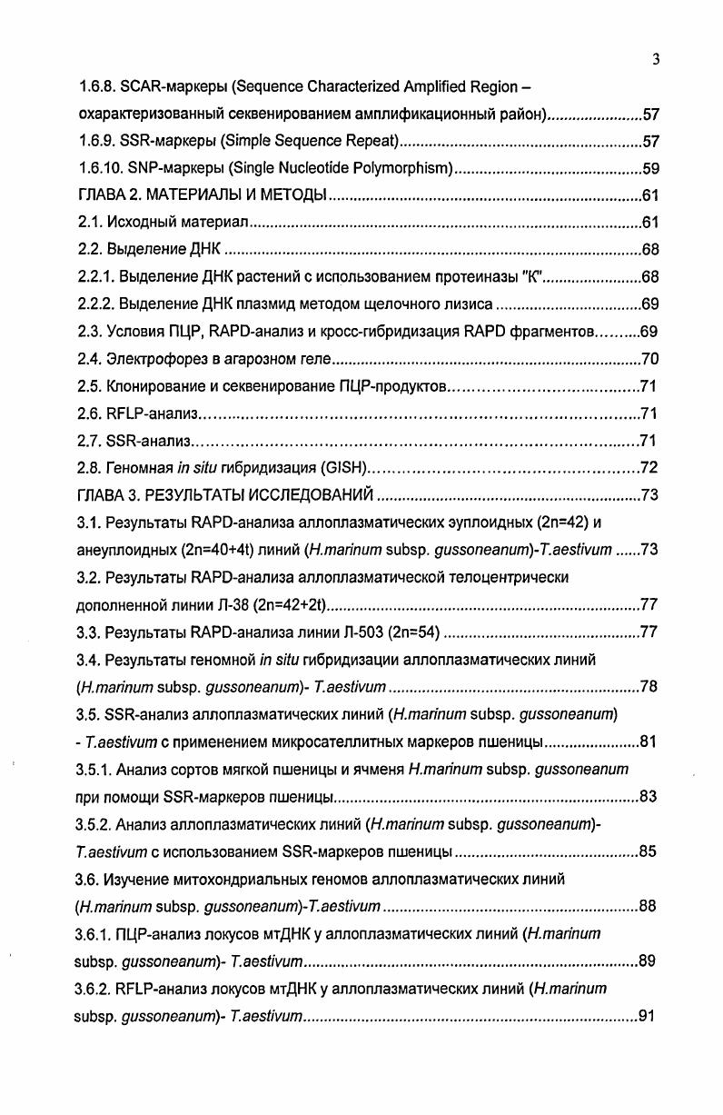 1.4. Отдаленная гибридизация между видами ячменя и мягкой пшеницей 