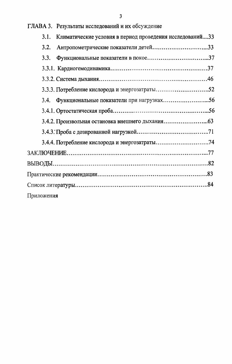 1.3. Влияние экологических факторов на организм детей в условиях Севера.