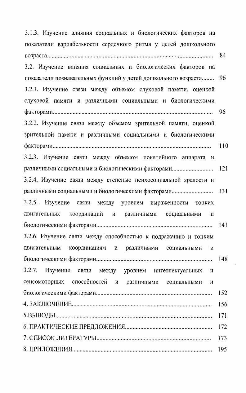 1.2. Воздействие биологических факторов на морфофункциональный статус организма 