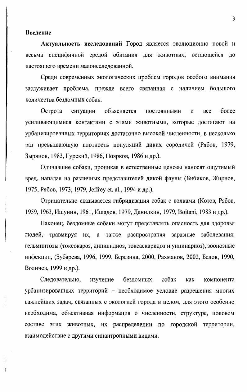 Глава VIII. Морфологические особенности животных 