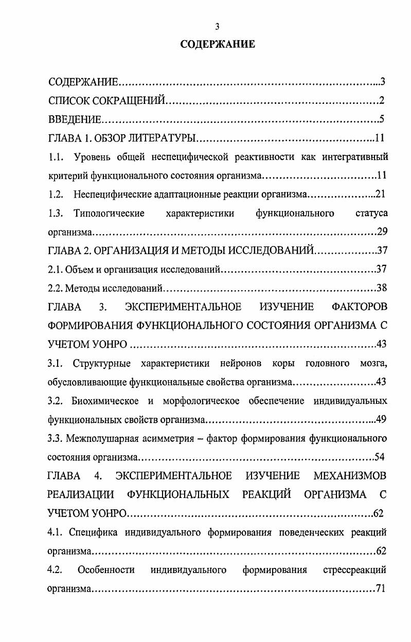 1.3. Типологические характеристики функционального статуса
