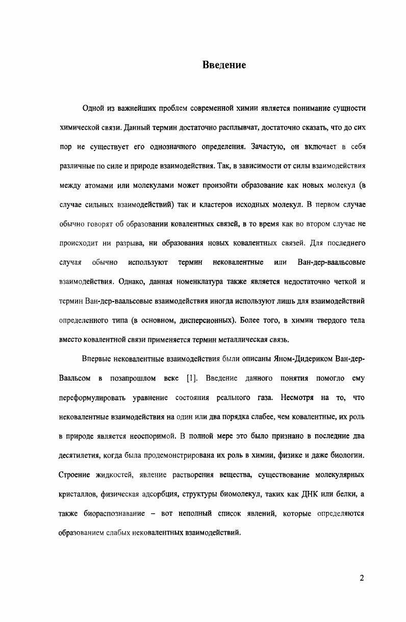 1.3 Особенности химического связывания в карборанах. 