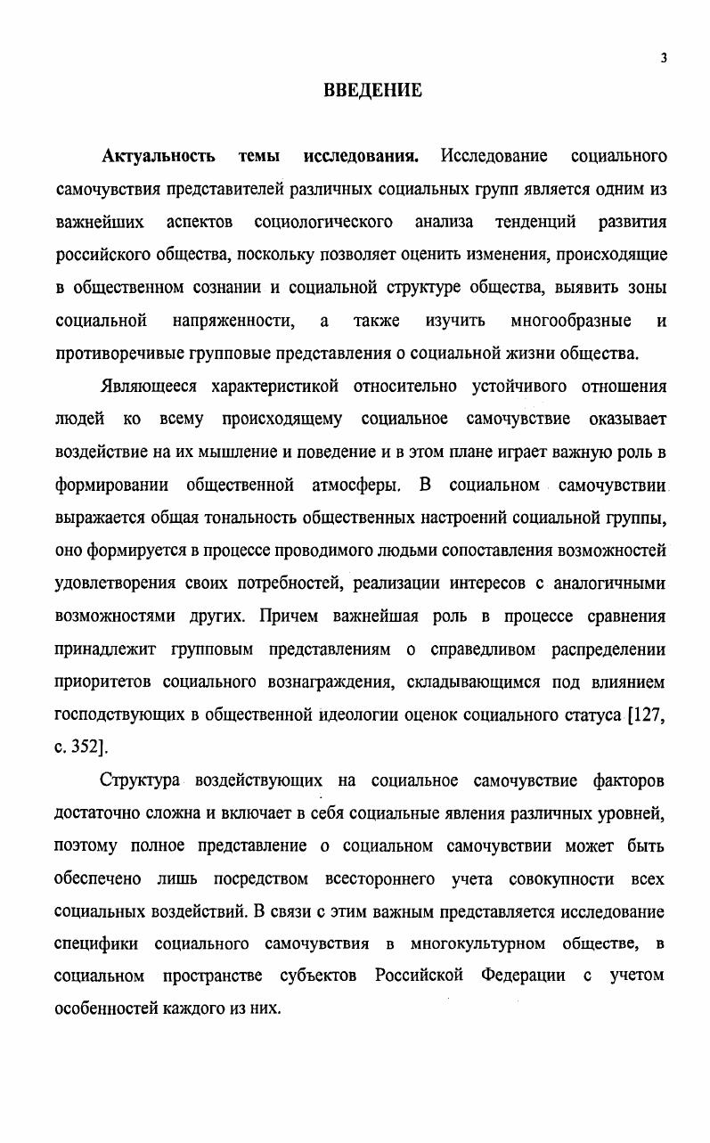 2.1. Особенности социальной организации общества и социальное самочувствие