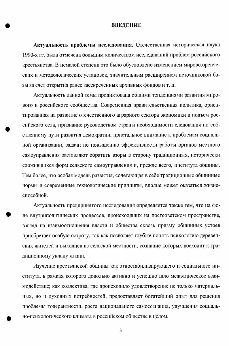 1.1. Структура дореволюционной мордовской общины.