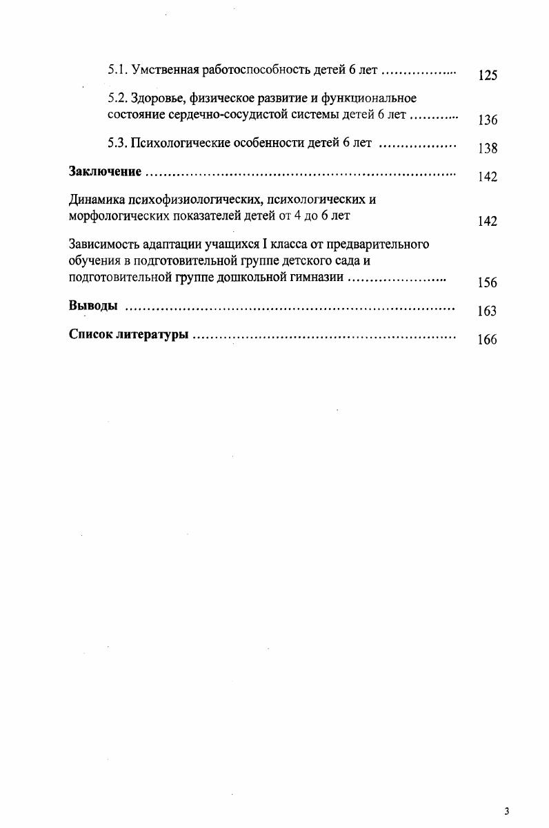 1.2. Психофизиологические особенности детей 4, 5 и 6 лет . 