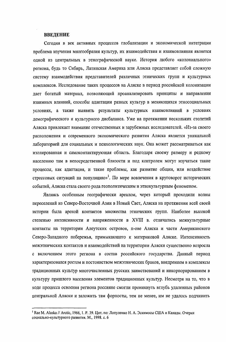 1.2. Народы Аляски эскимосы, атапаски 