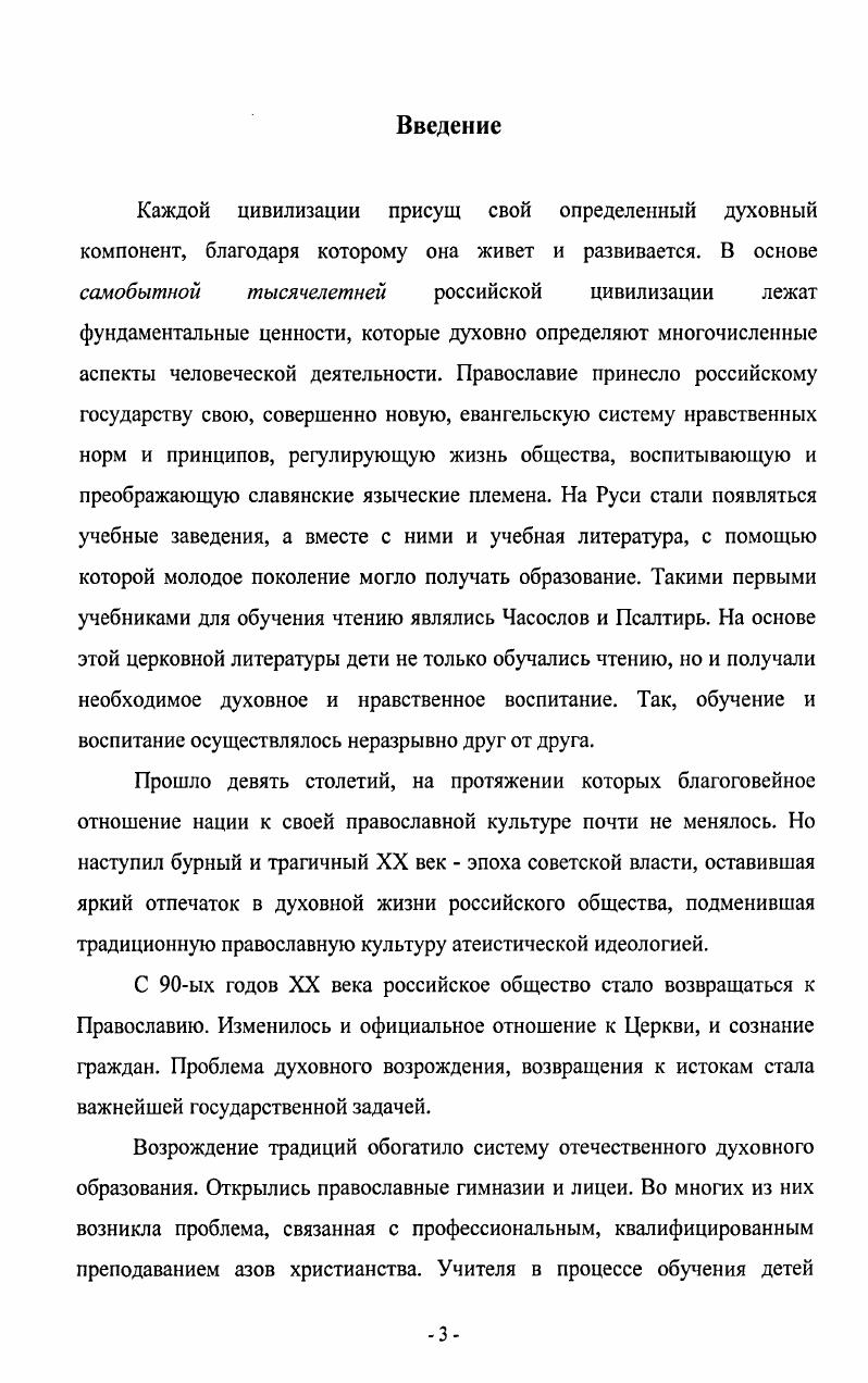 1.1. Влияние православной культуры на становление российского образования