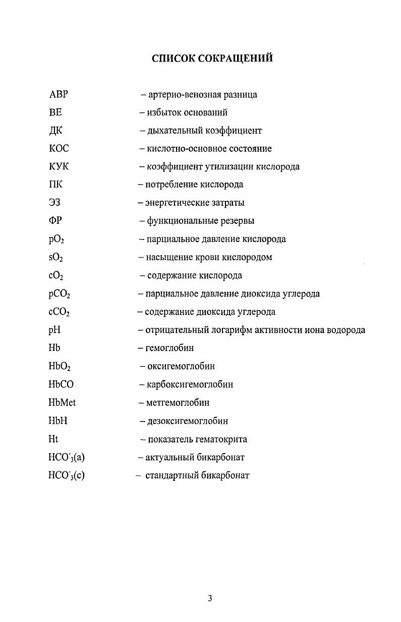 1.2. Кислотноосновные свойства крови новорожденных