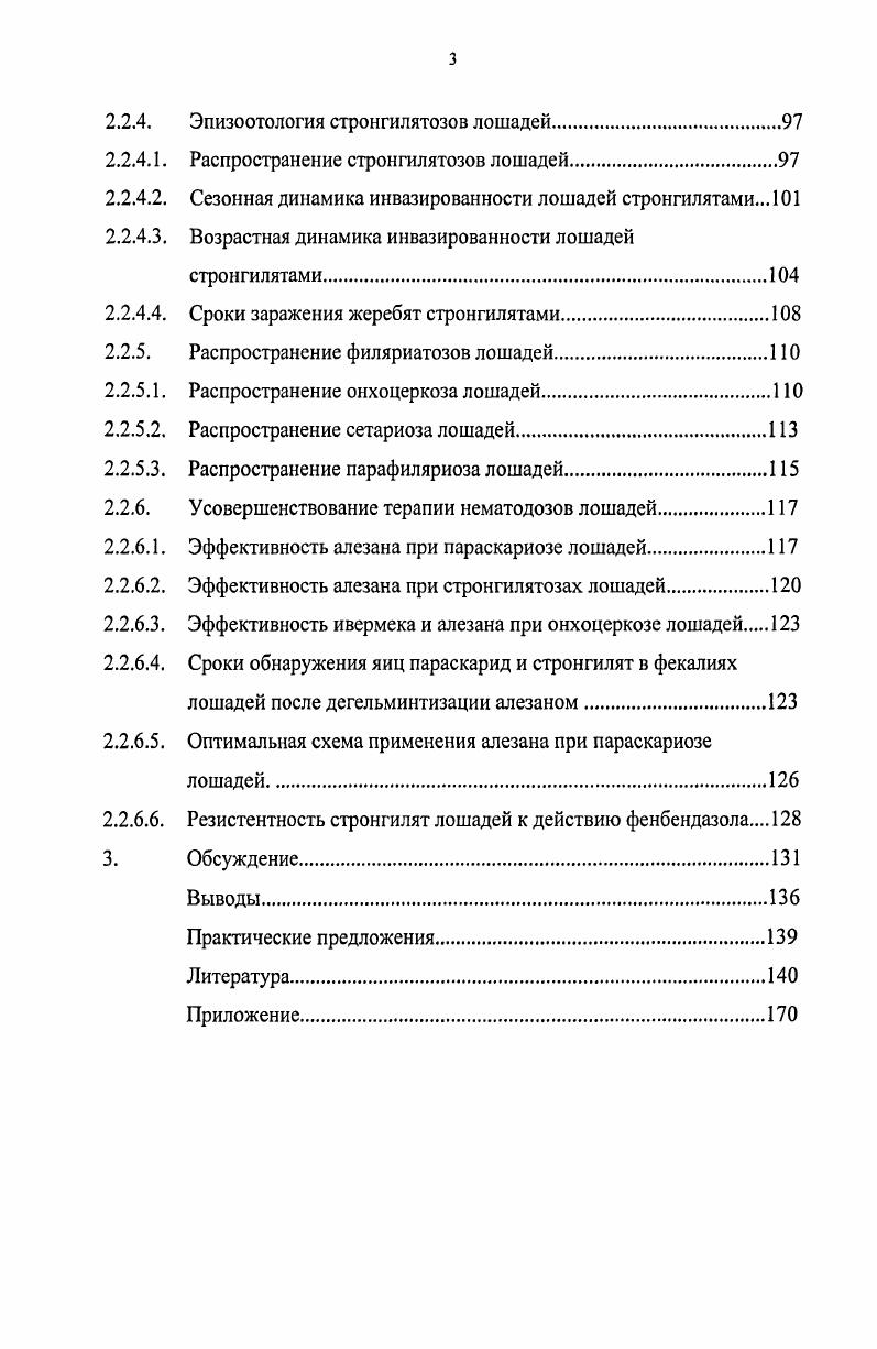 1.2. Эпизоотология основных нематодозов лошадей. 