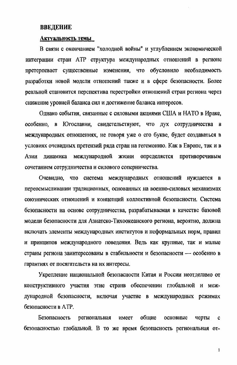 1.2 Концепции национальной безопасности ключевых государств АТР.