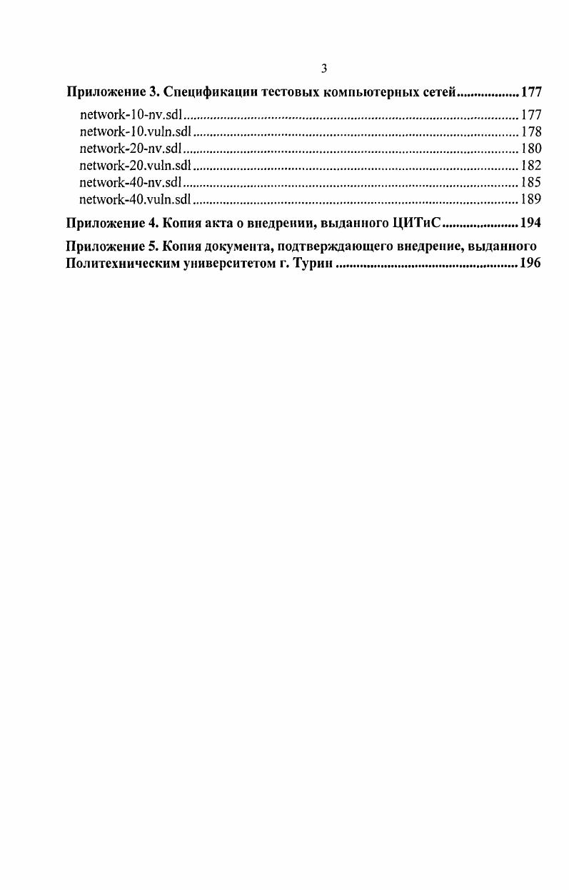 Глава 1. Современное состояние проблемы анализа защищенности компьютерных сетей