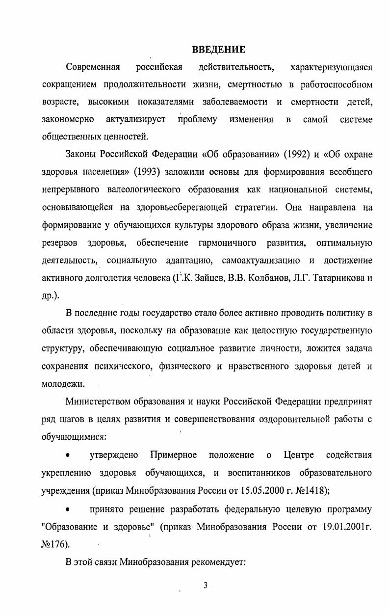 1.2. Здоровый образ жизни студентов как объект педагогической деятельности