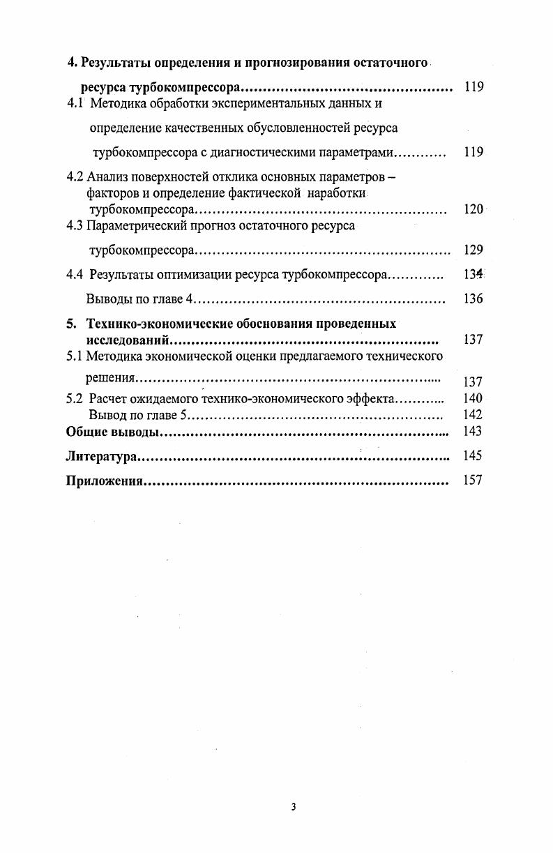 1.3 Влияние технического состояния турбокомпрессоров на