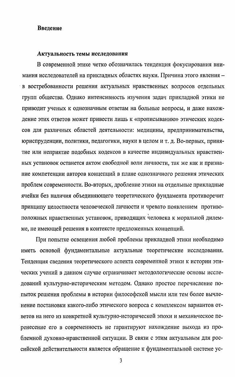 1.1 Антиномичность и апофатичность как этические критерии православного мышления