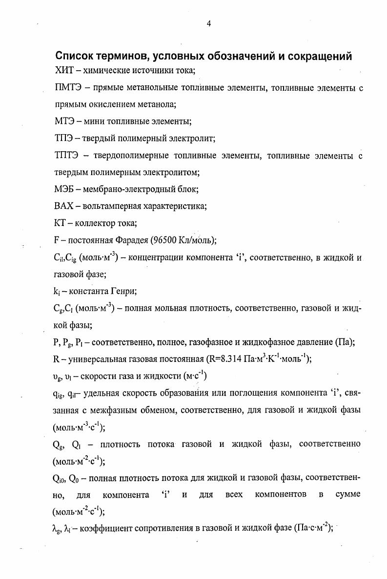 у электрическая проводимость мембраны, Смм