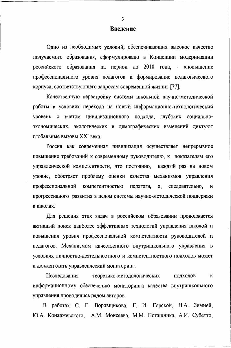 методической службы в современных условиях.