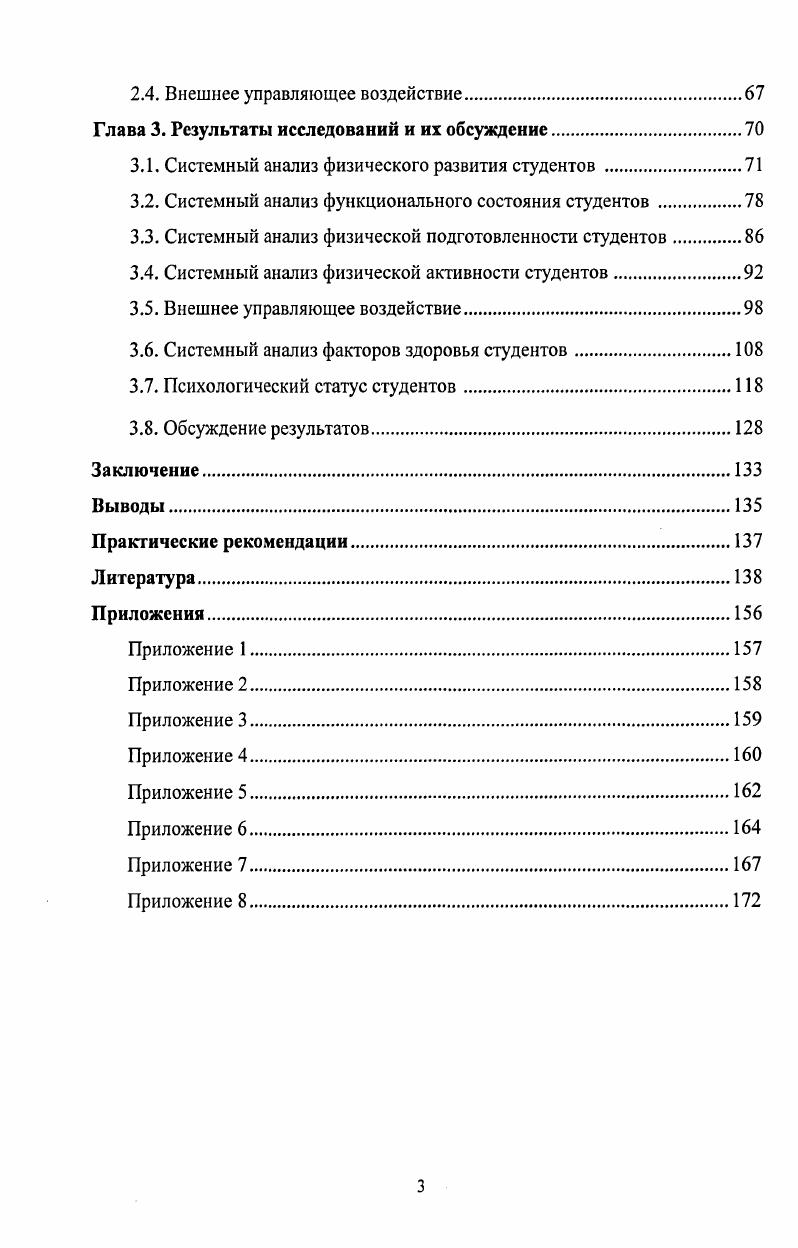 активность и функциональное состояние организма человека.
