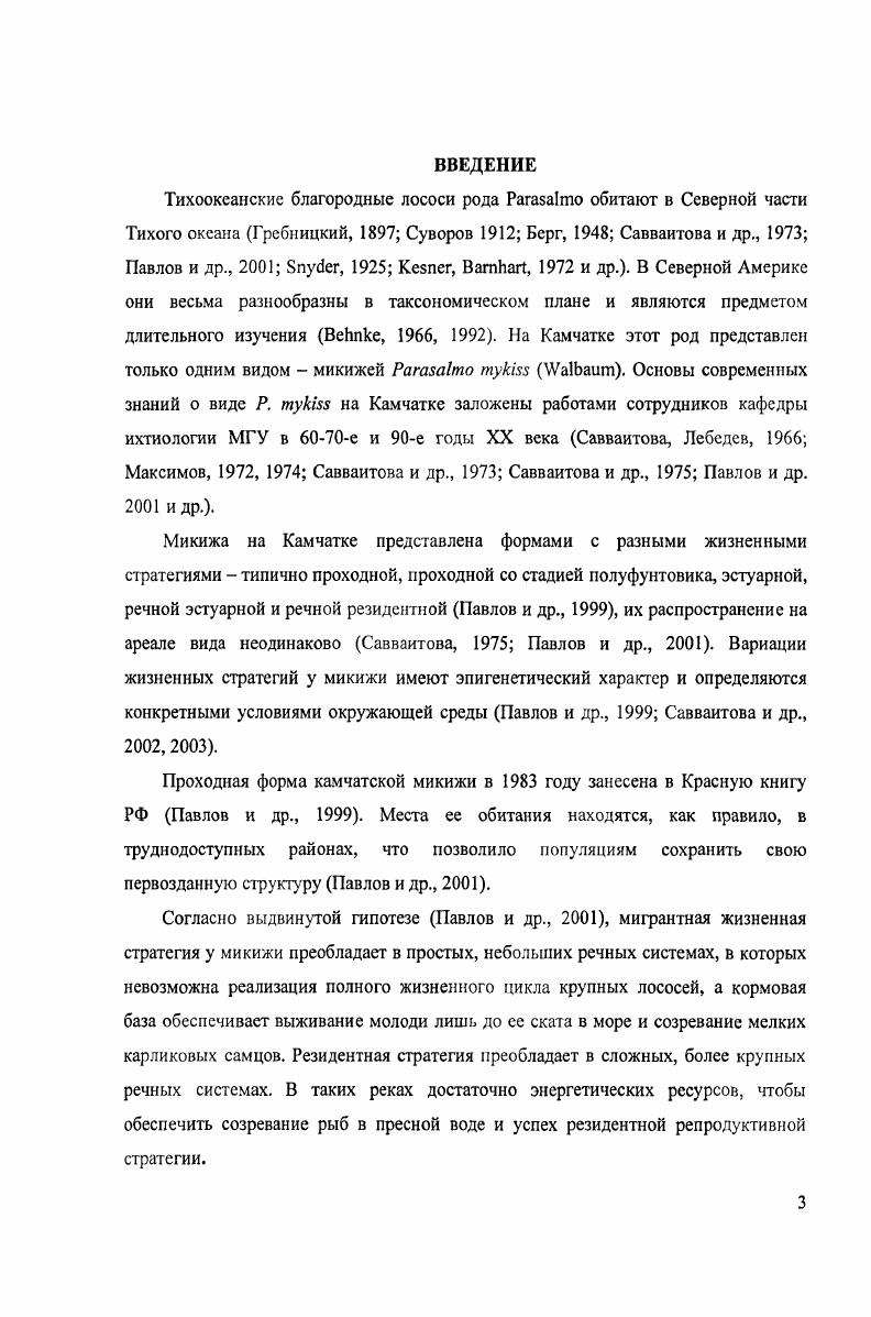 Глава 4. Структура и параметры популяции микижи реки Коль. 