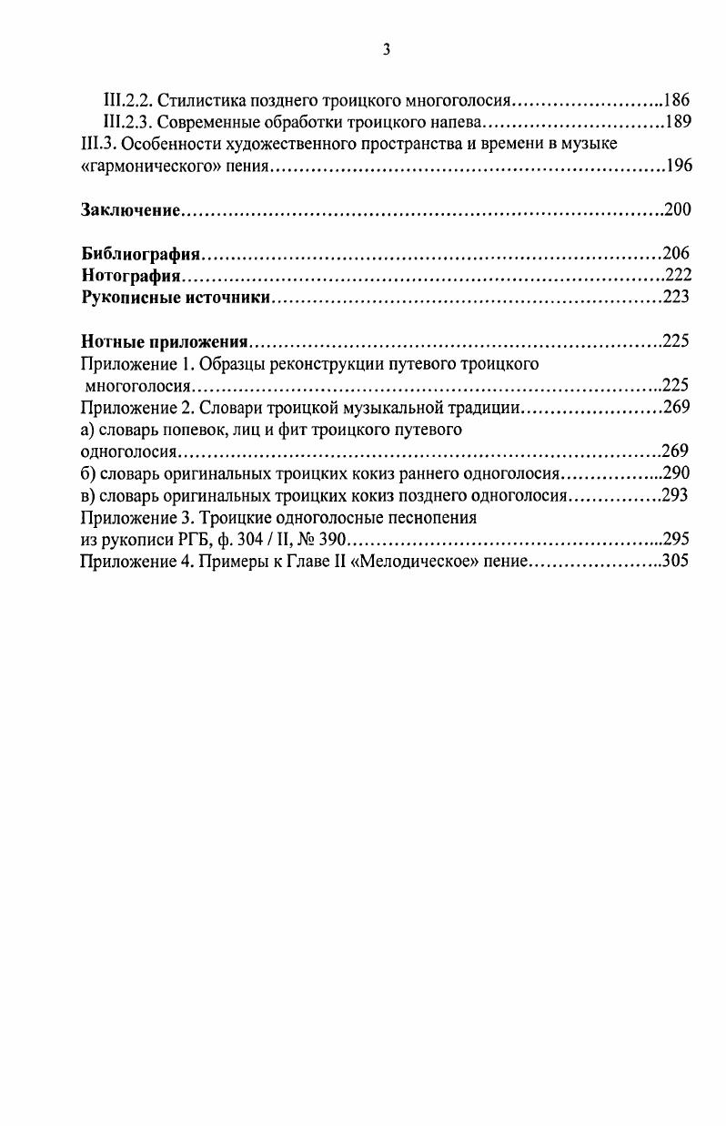 1.1. Развитие жанров в троицком песнотворчестве