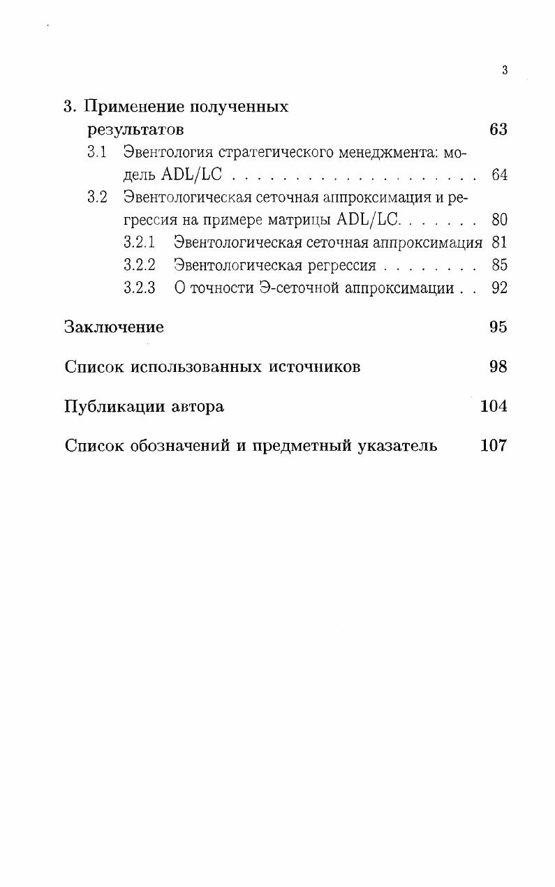 2.1 Понятие сетки событий, или эвентологической