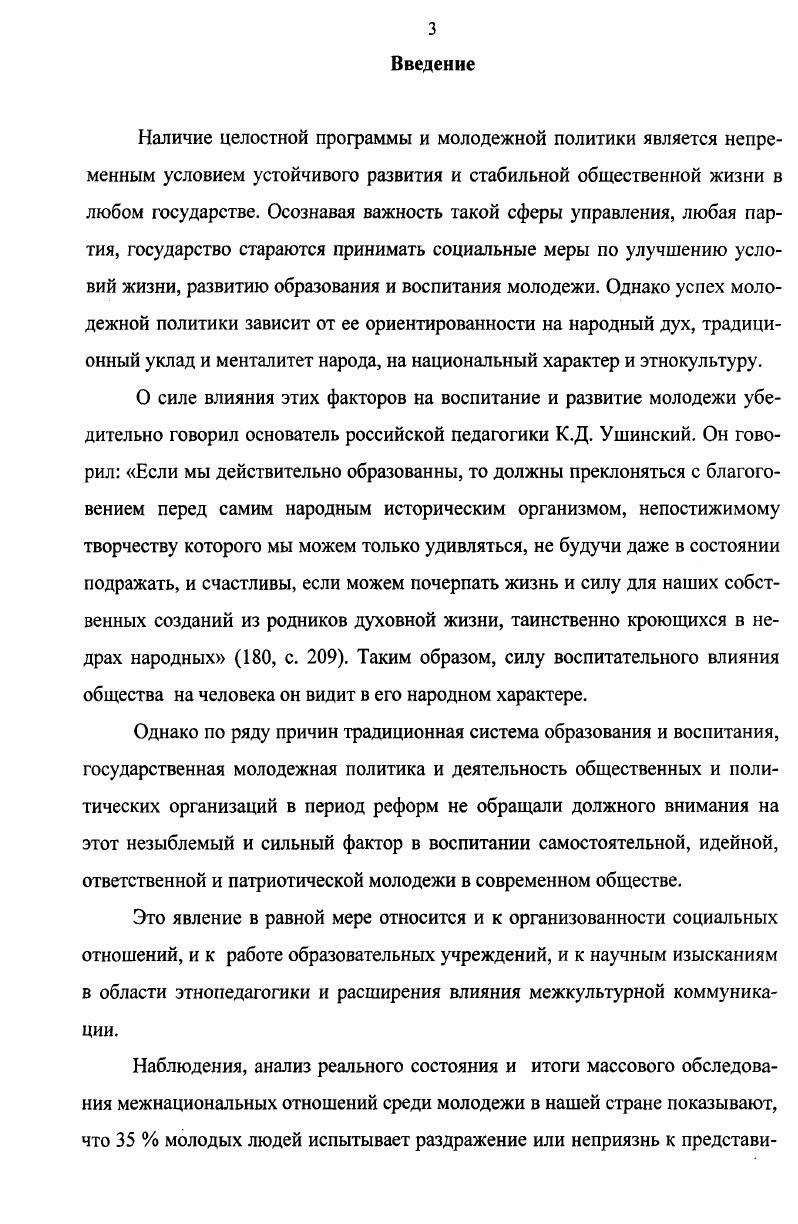 1.1 Сущность, структура и особенности народнопатриотического воспитания