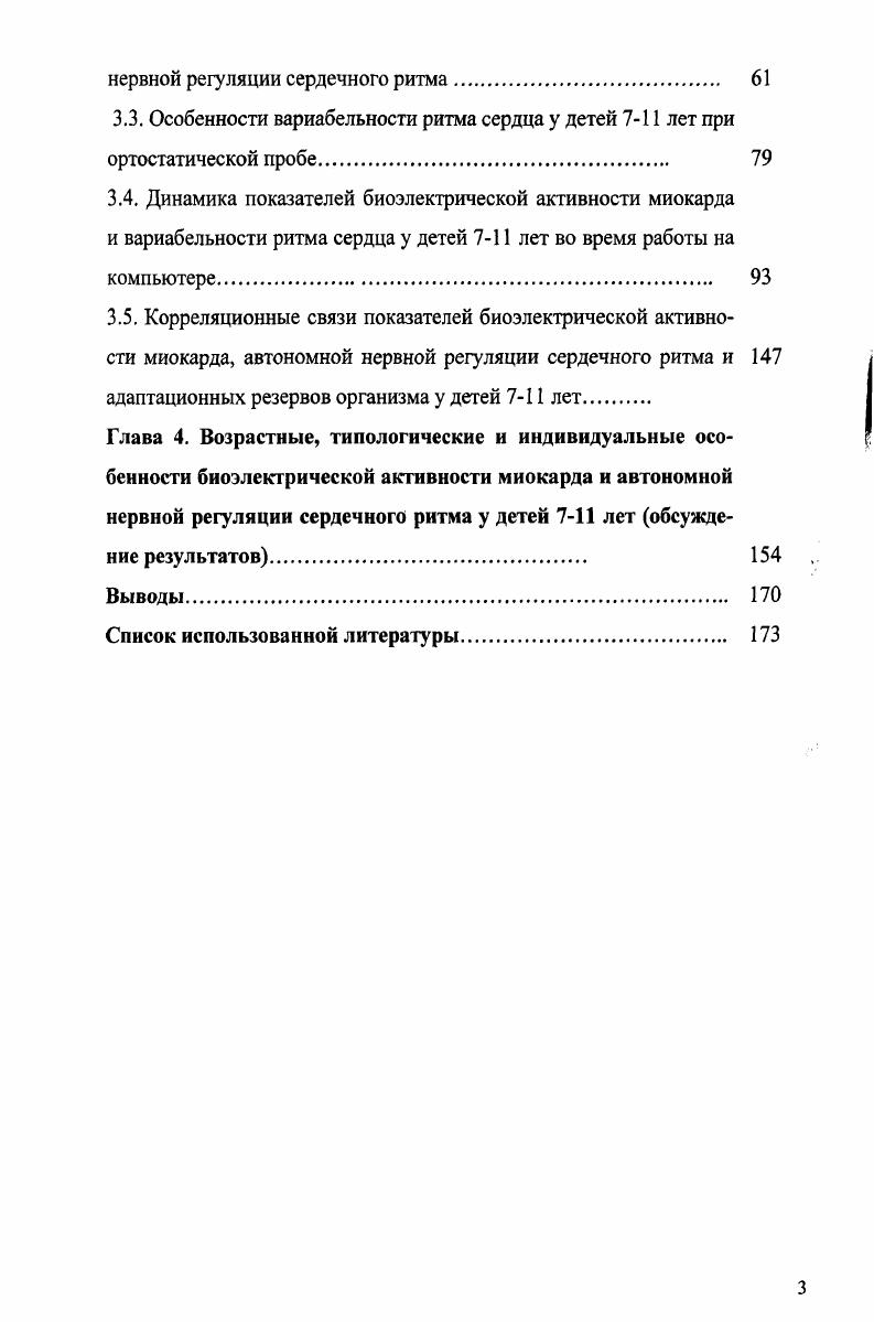 1.2. Особенности автономной нервной регуляции сердечного ритма у детей 7 лет 