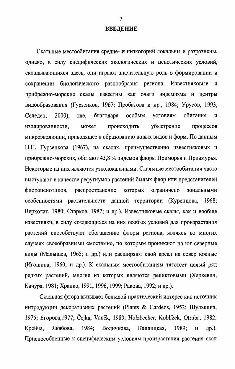 Приморья и сопредельных территорий России