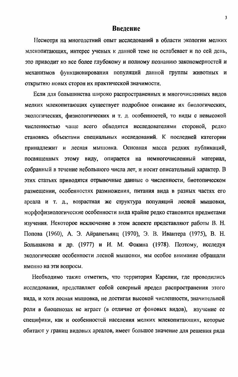 Глава IV. Численность и биотопическое размещение