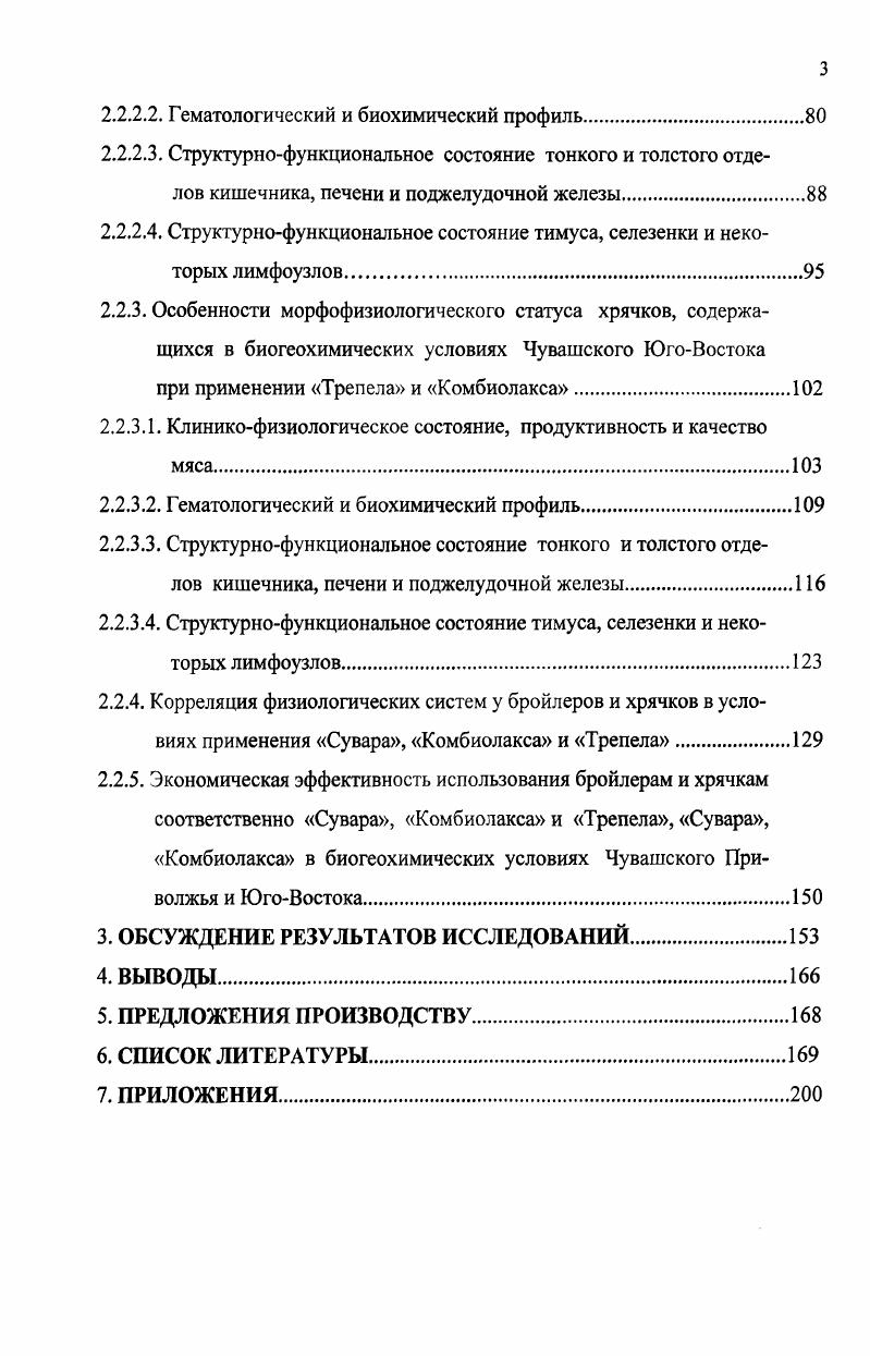 2.1. Материалы и методы исследований