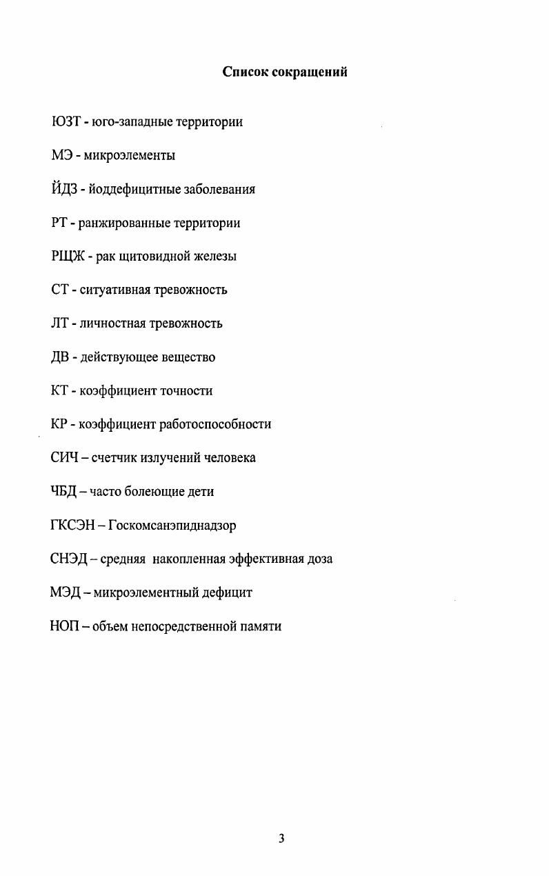 1.4.Радиоактивные микроэлементы и их влияние на состояние живых организмов.