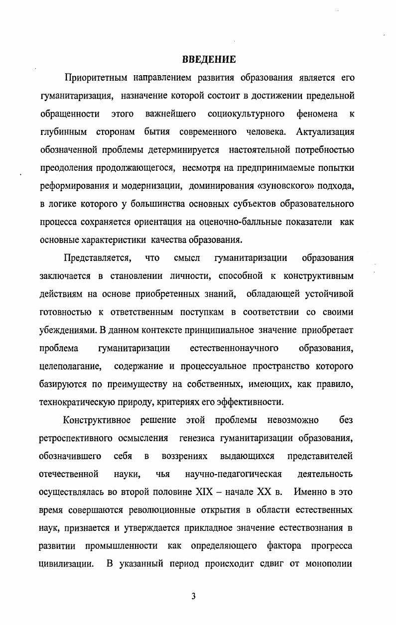 1.1. Гуманитаризация образования как социокультурная проблема . 