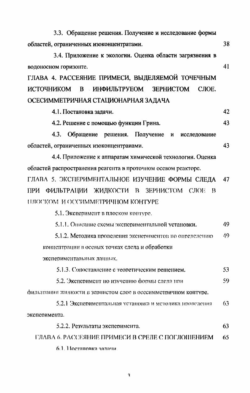 2.1.1 остановка задачи в переменных Буссинеска 