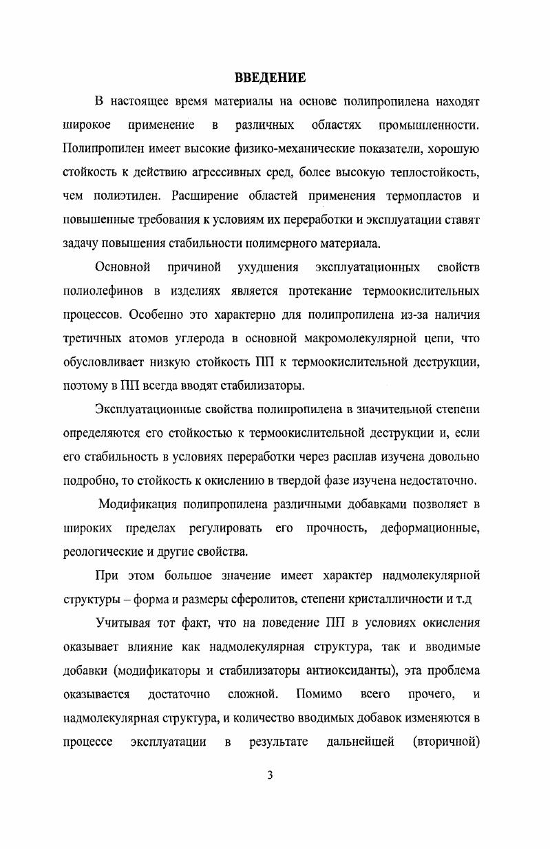 1.2.Влияние модификатора на физико механические свойства 