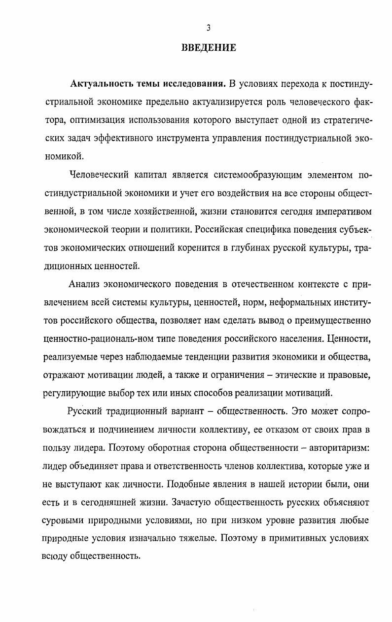 человеческого капитала в условиях постиндустриальной