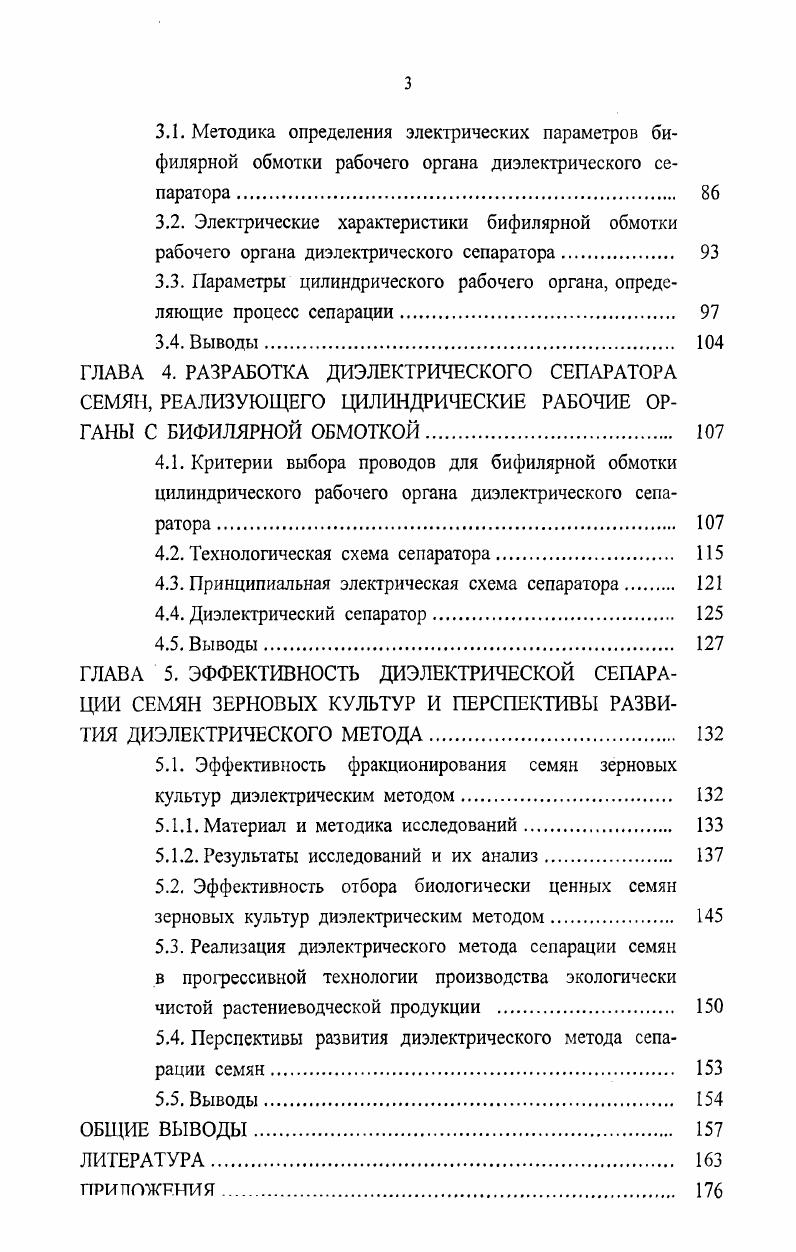 1.4. Анализ электрических методов сепарации семян сельскохозяйственных культур 