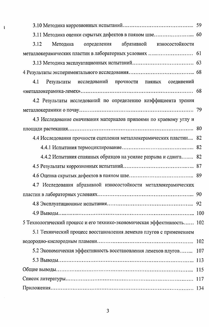 1.1 Анализ износов лемехов плугов. 