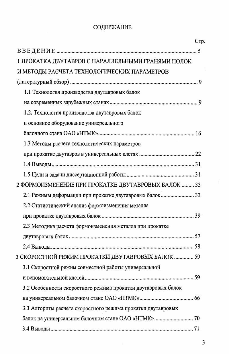 1.3 Методы расчета технологических параметров