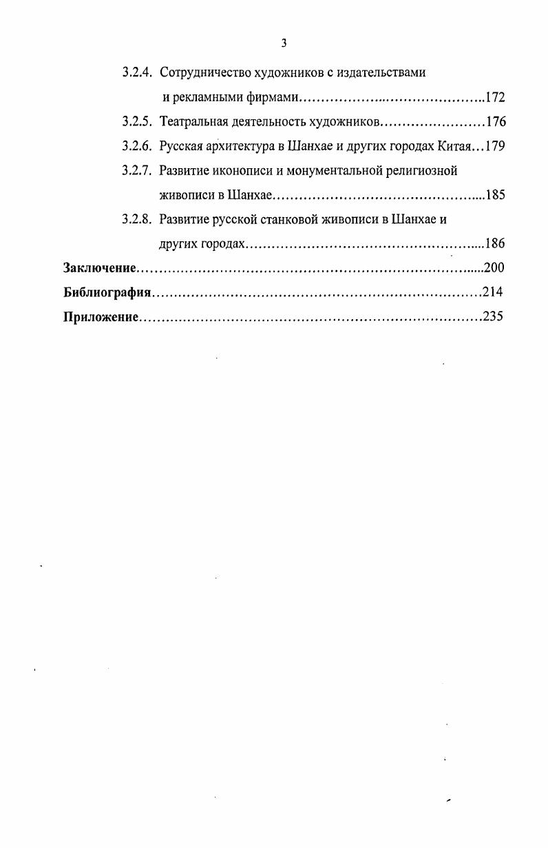 2.1. Общая историкокультурная ситуация в Харбине