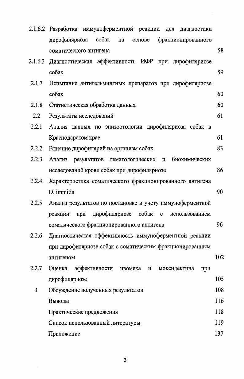 1.2 Эпизоотология дирофиляриоза собак 