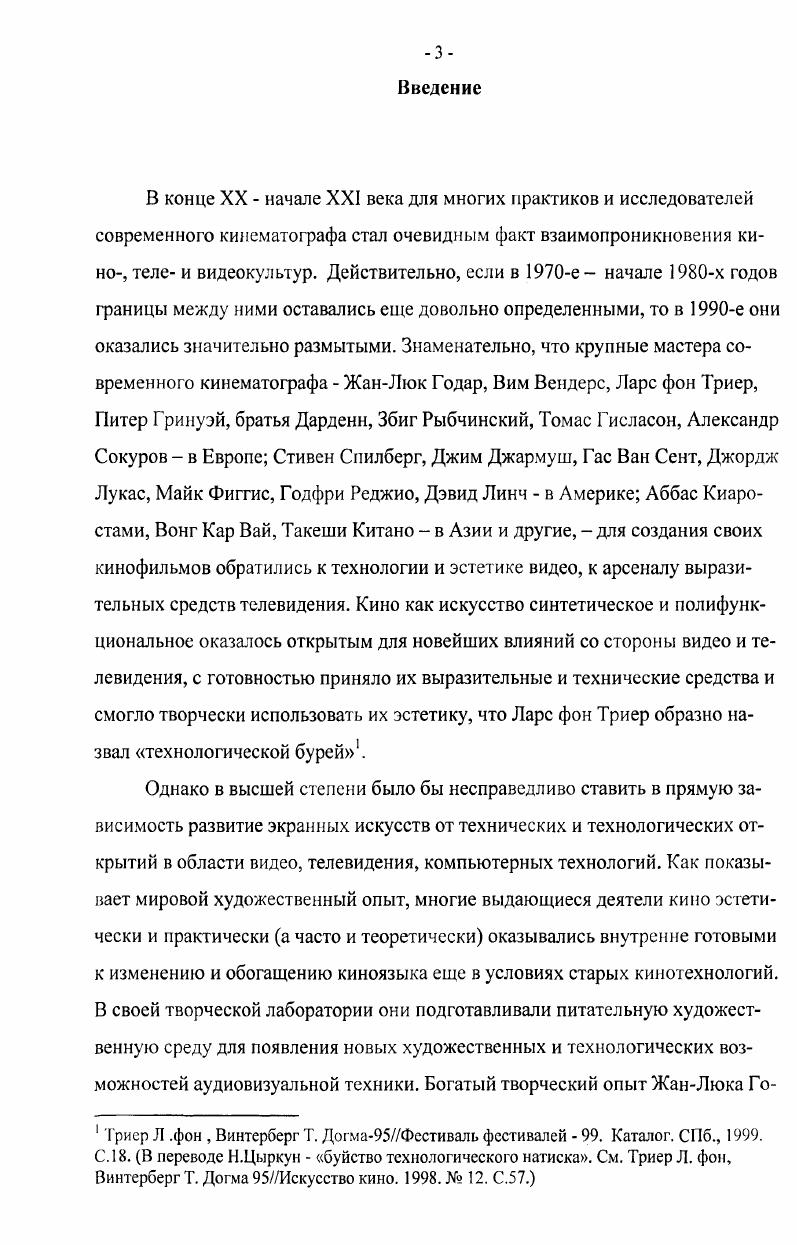 Т. А.Марченко , П. А.Барабаш и другие. Научная позиция М. С. Кагана в том, что . Потомуто в телеискусстве мельчайшей единицей художественного текста нужно считать мизансцену как в театре, а не кадр как в кинематографе3, остается, на наш взгляд, несомненно верной по отношению к телевизионным произведениям, созданным по законам студийносценического зрелища. На родственность этих искусств справедливо указывает и . Барабаш, подчеркивая коммуникативную суть театрального спектакля и телевизионного зрелища При всем многообразии форм жизнедеятельности на ТВ, все основное пространство заполнено, пронизано ИГРОЙ4. Л.К. Произведение во времени. Статьи. Исследования. Беседы. М., . С. Маклюэн М. Понимание медиа внешние расширения человека. М., Жуковский, . С. . Марченко . Проблемы теории телевизионного театра Автореф. Барабаш Н. А. Телевидение и театр игры постмодернизма. М., . Каган М. С. Морфология искусства. Л., . С. . Барабаш Н. А. Указ. 