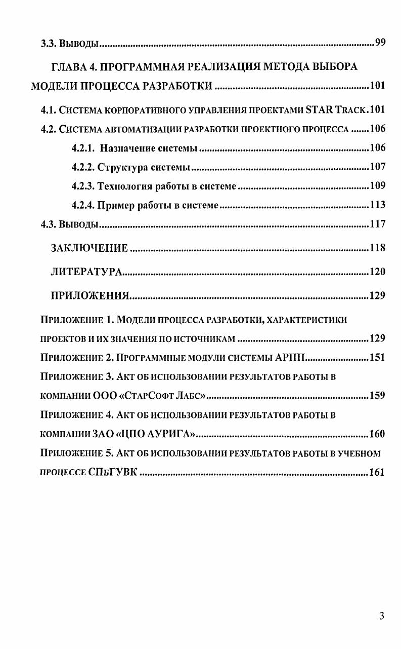 1.1.1. Концепция построения проектных процессов в