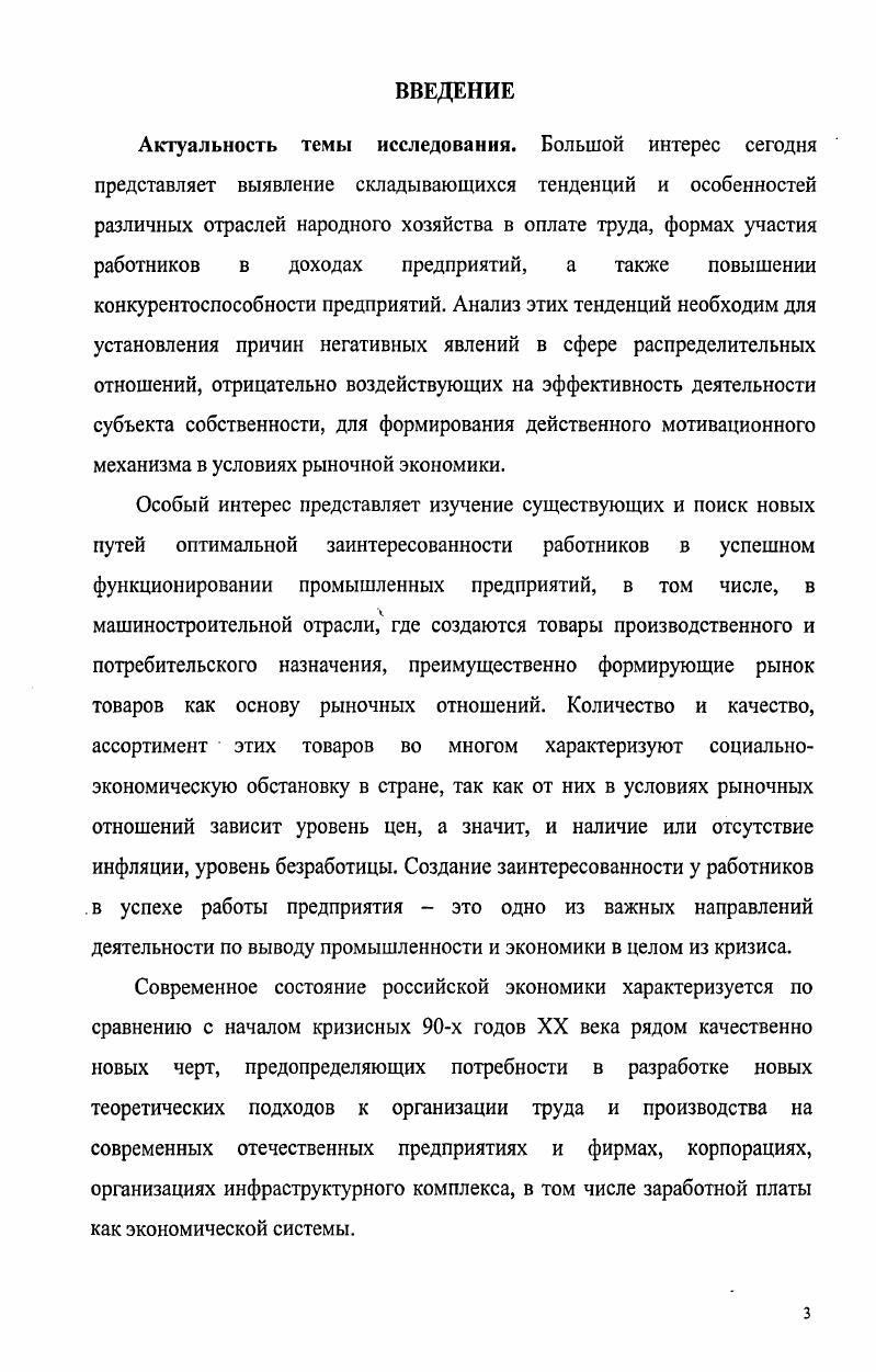 
заработной платы в современных условиях