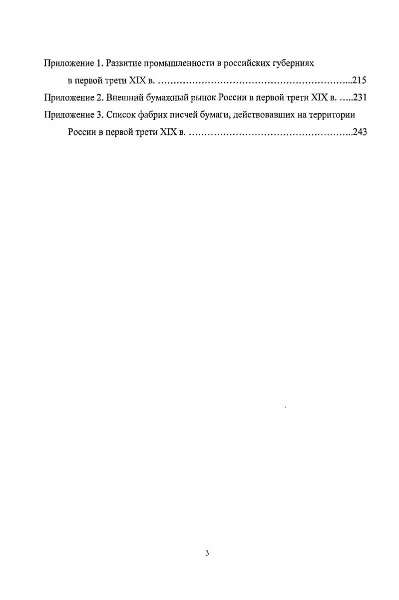Глава 2. Социальноэкономические условия развития писчебумажного