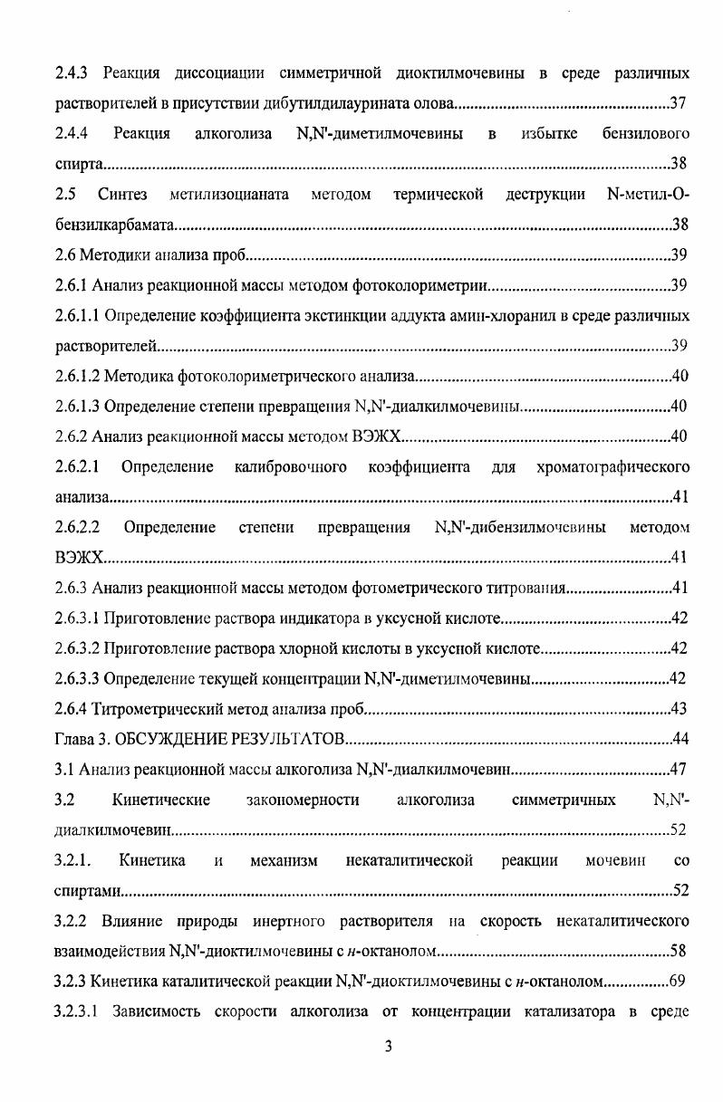 1.1.1 Получение алифатических карбаматов с применением продуктов фосгенироваиия.