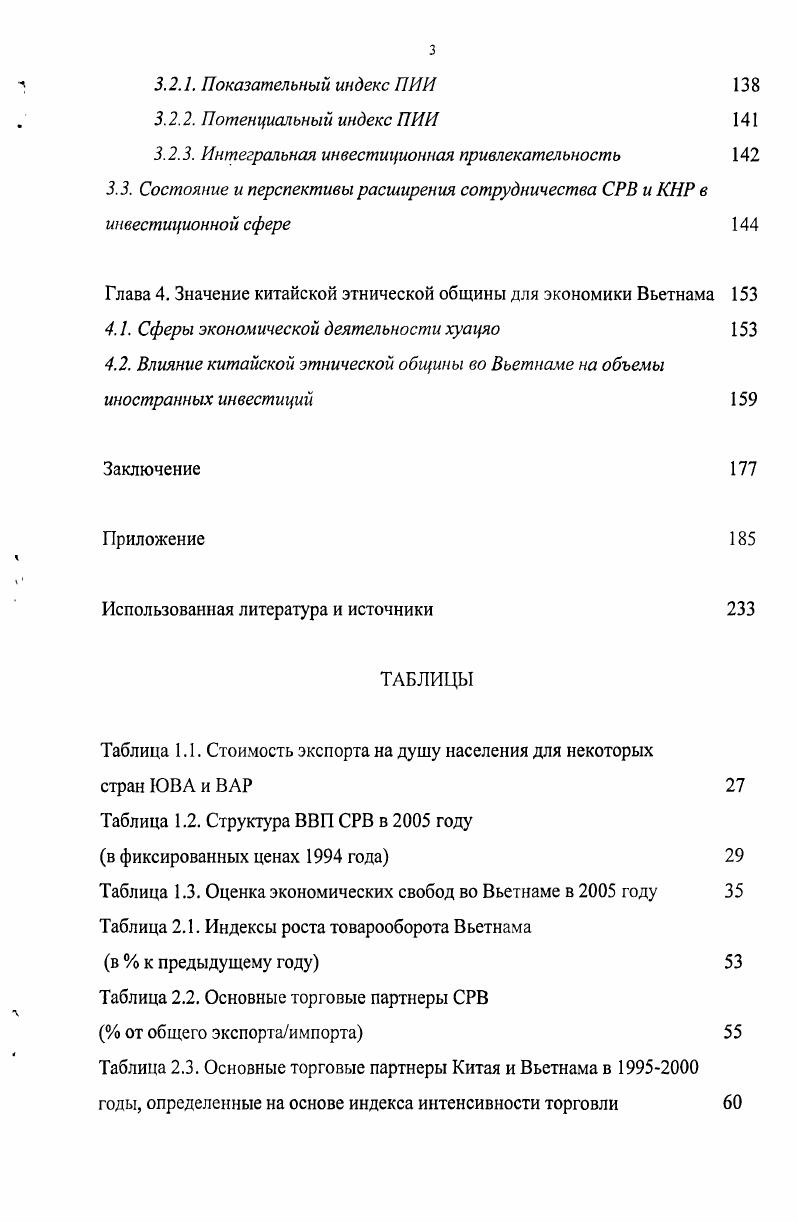 1.2. Влияние внутренних и внешних факторов на отношения СРВ с КНР
